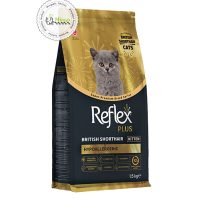 غذای خشک بچه گربه بریتیش رفلکس پلاس (1.5 کیلوگرم)