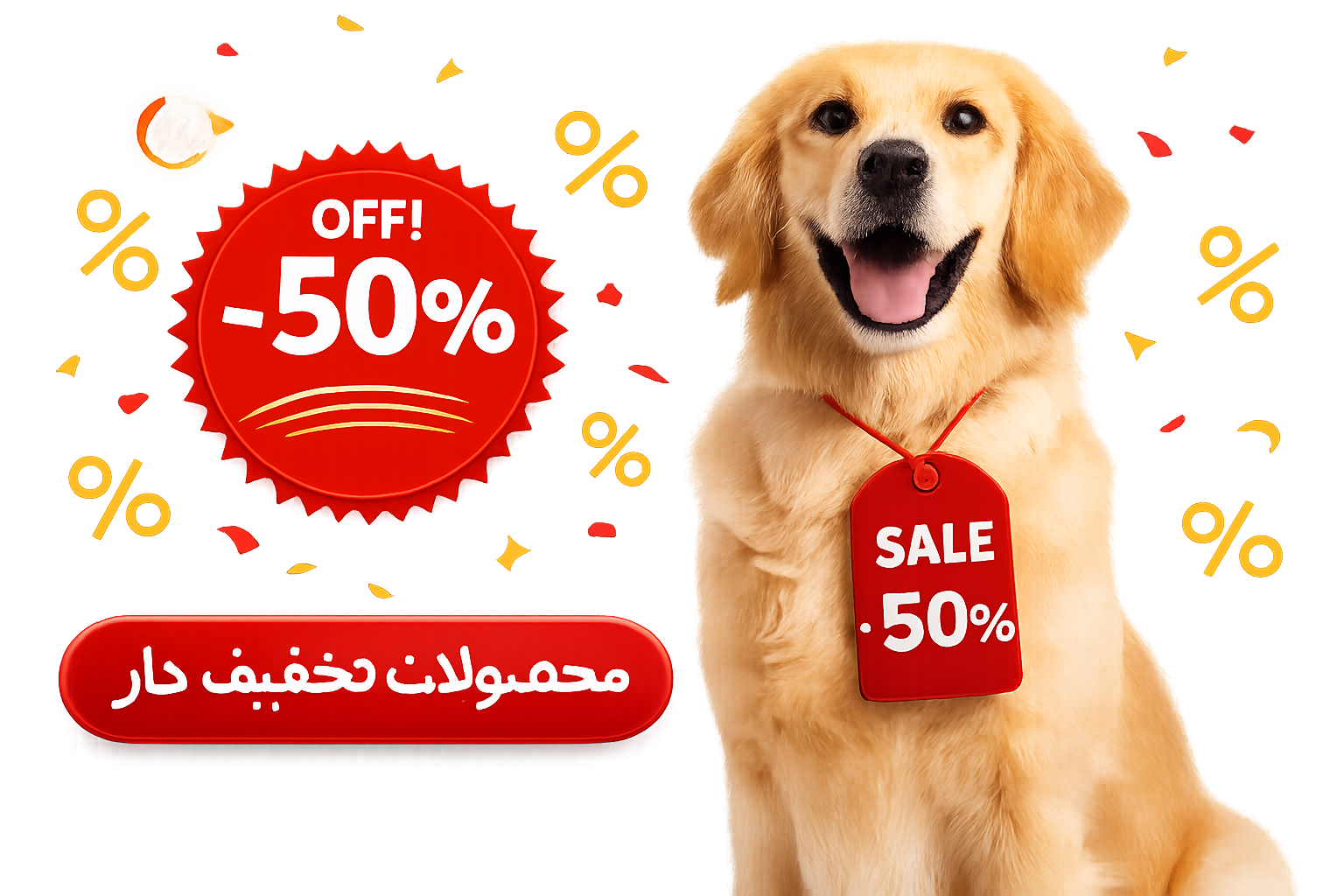 تخفیف محصولات سگ