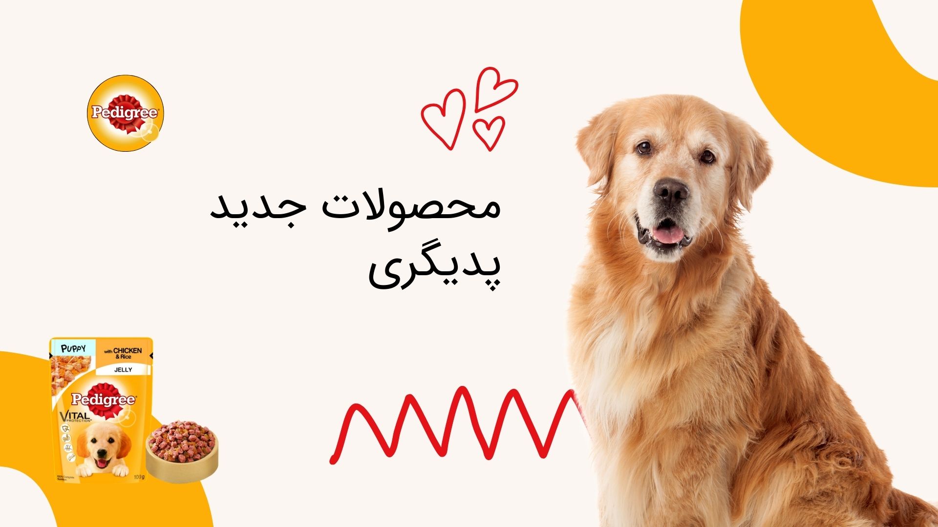 محصولات پدیگری